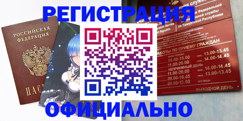 прописка регистрация в Челябинской области