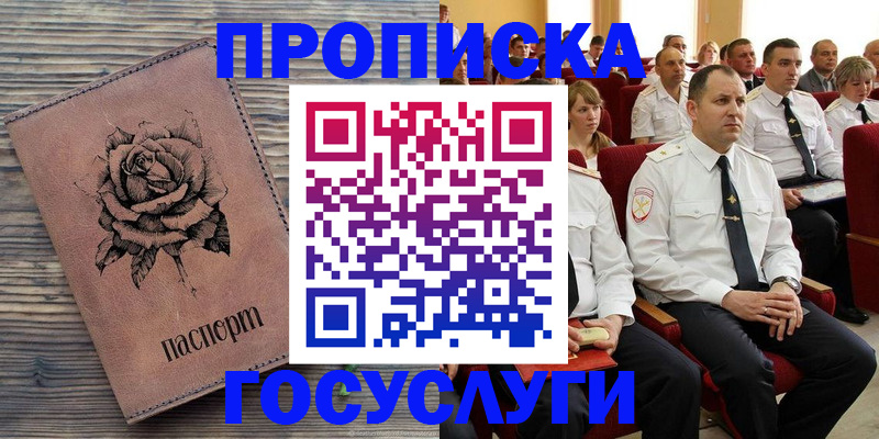 купить прописку в Челябинской области